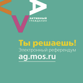 Активный гражданин