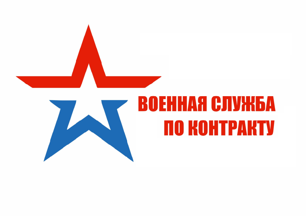 служба по контракту